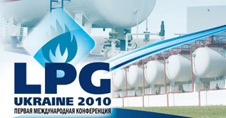 LPG Ukraine-2010: полный газ!